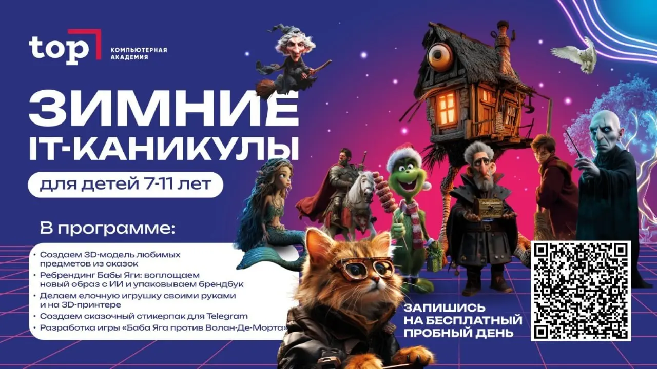 IT-Camp для детей Спасение Нового года