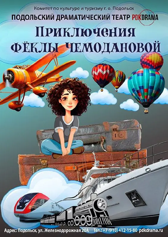 Спектакли в Подольском драматическом театре