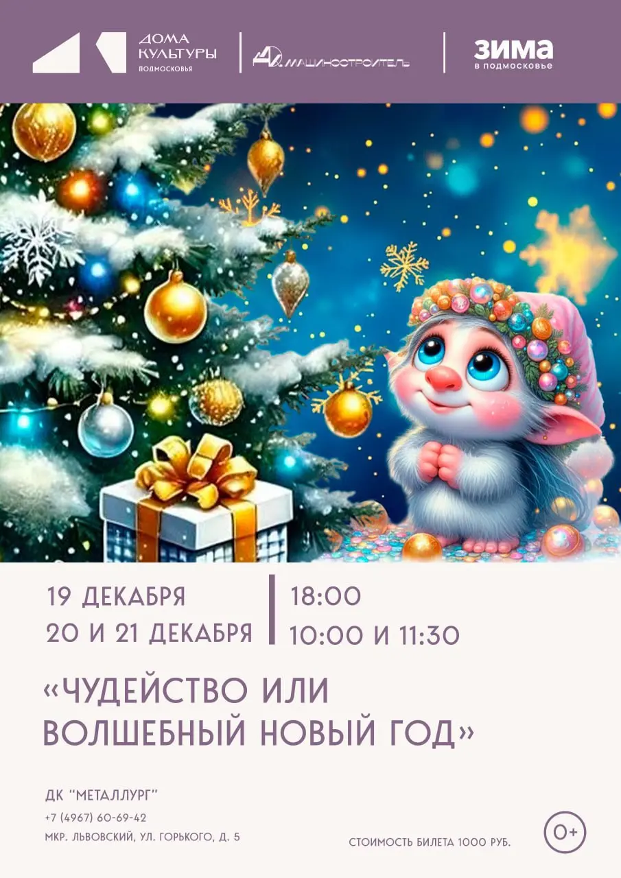 Представление Чудейство или волшебный Новый год