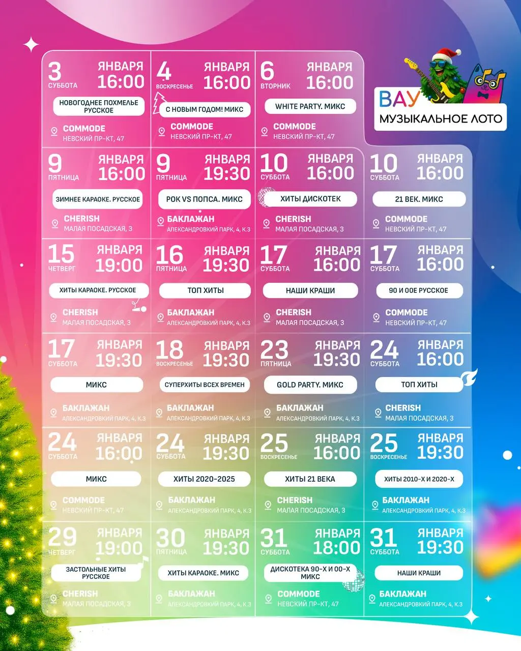 Вау Музыкальное лото. Различные варианты тематик