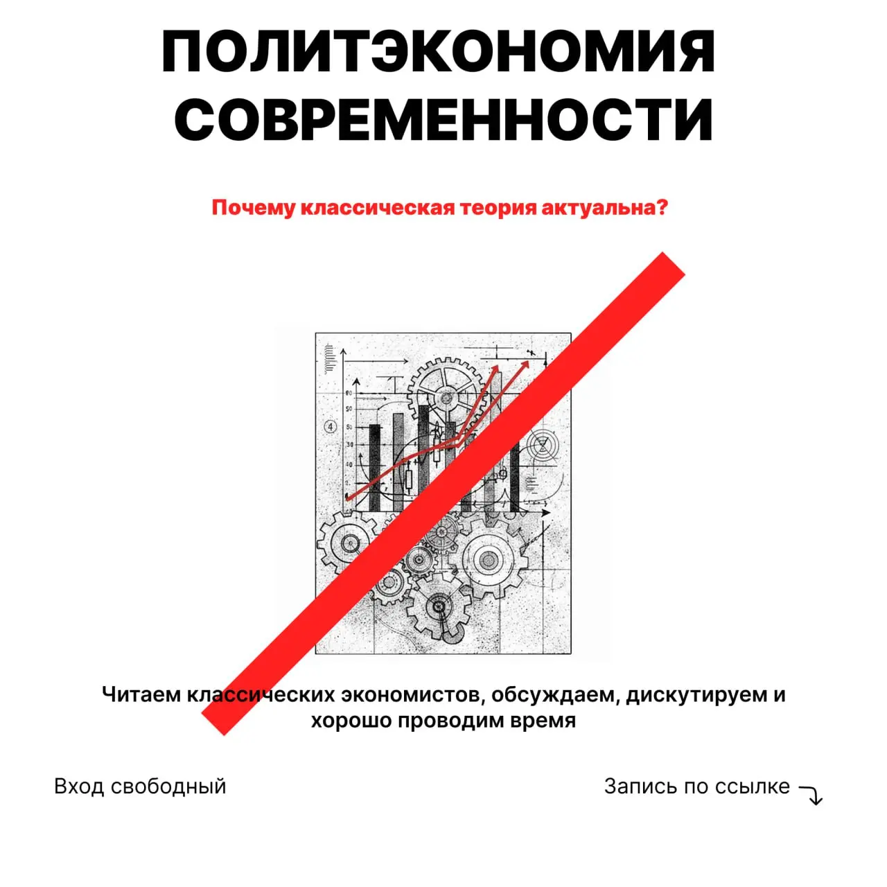 Встреча по политэкономии современности