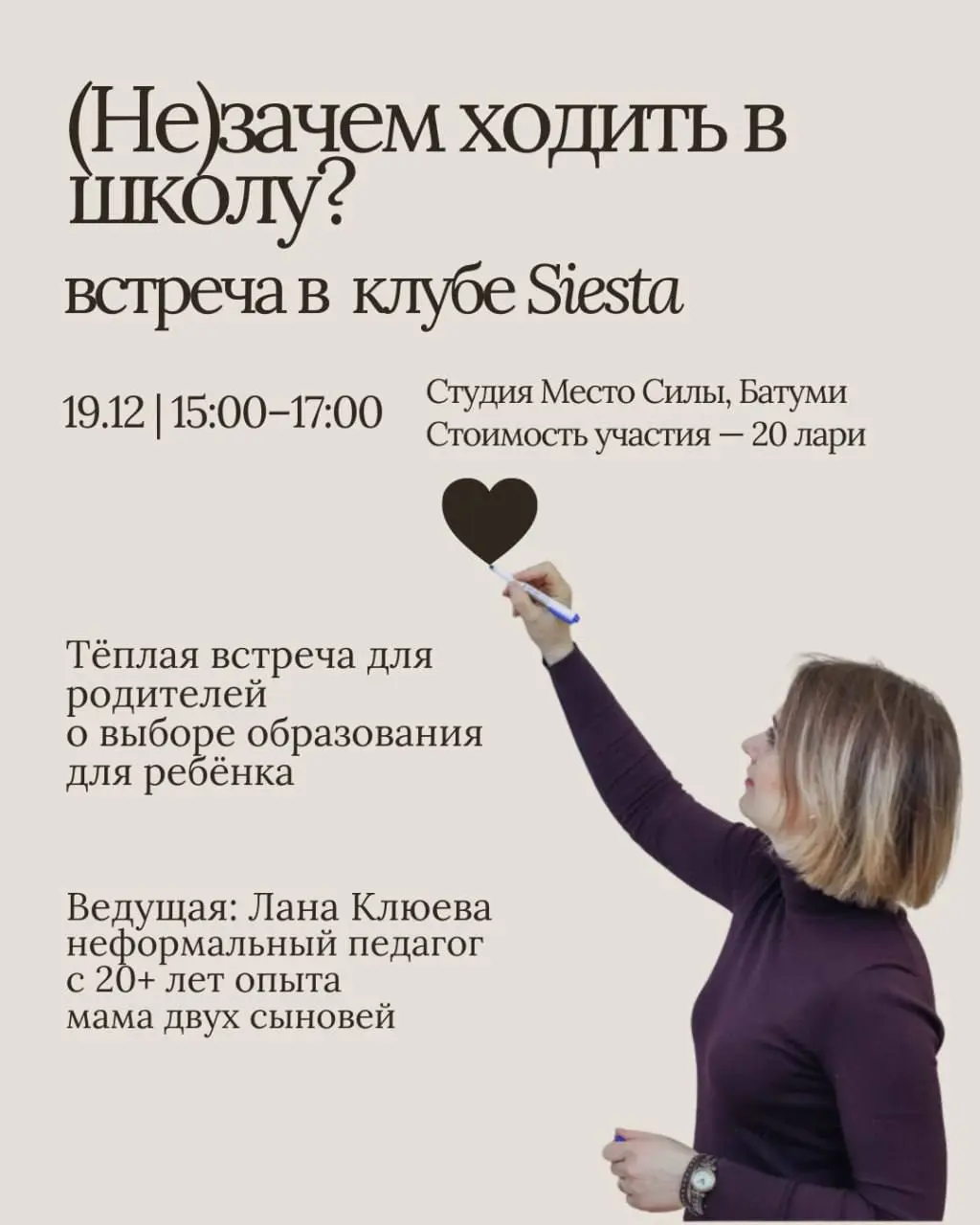 Встреча для родителей о выборе образования для ребёнка