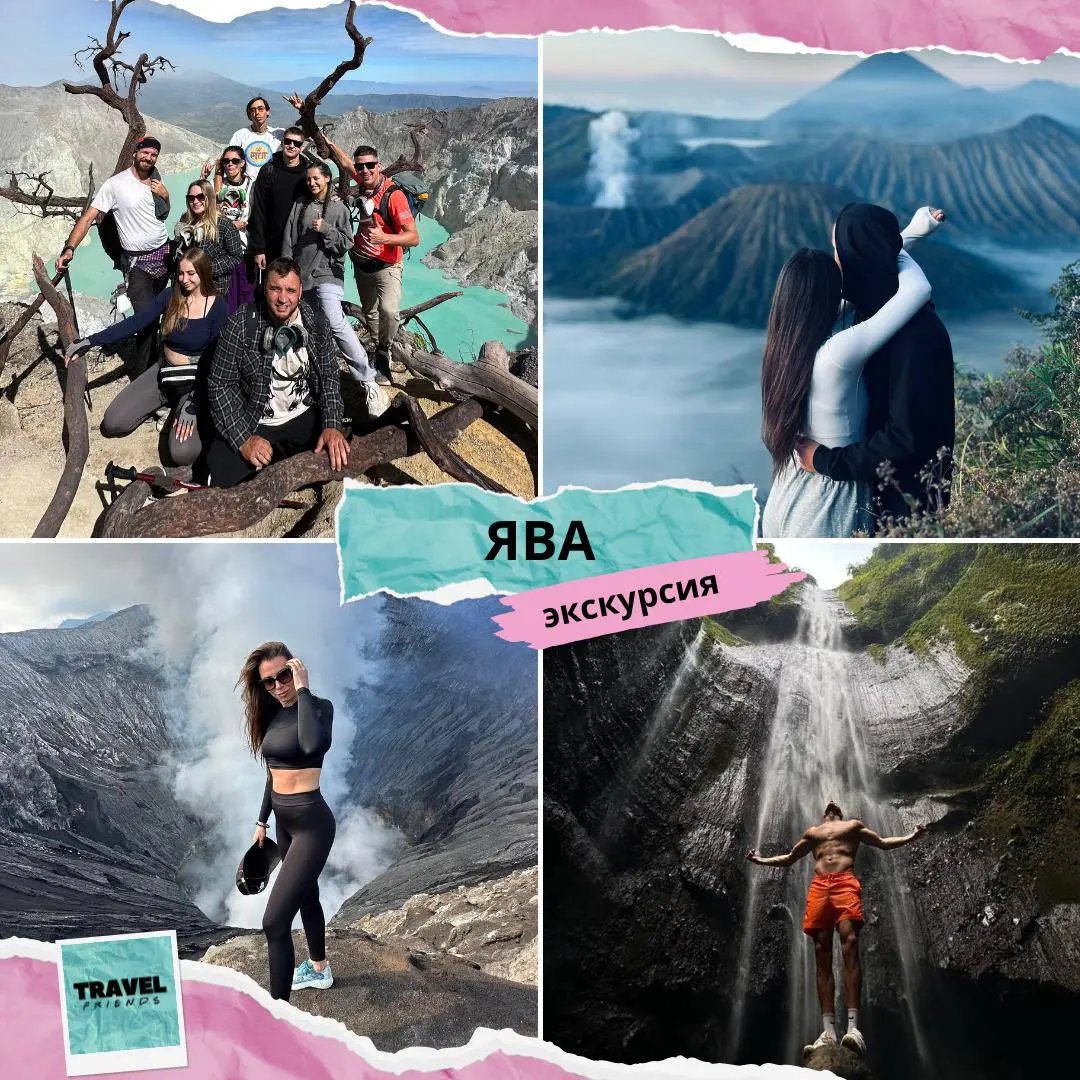 Экспедиция на остров Ява