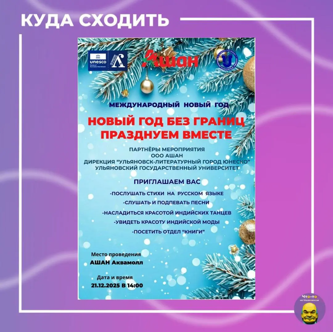 Международная праздничная программа Новый год без границ