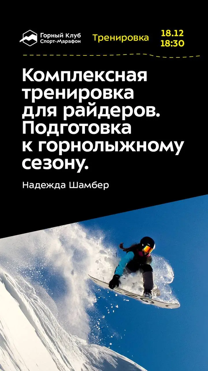 Комплексная тренировка по подготовке к горнолыжному сезону