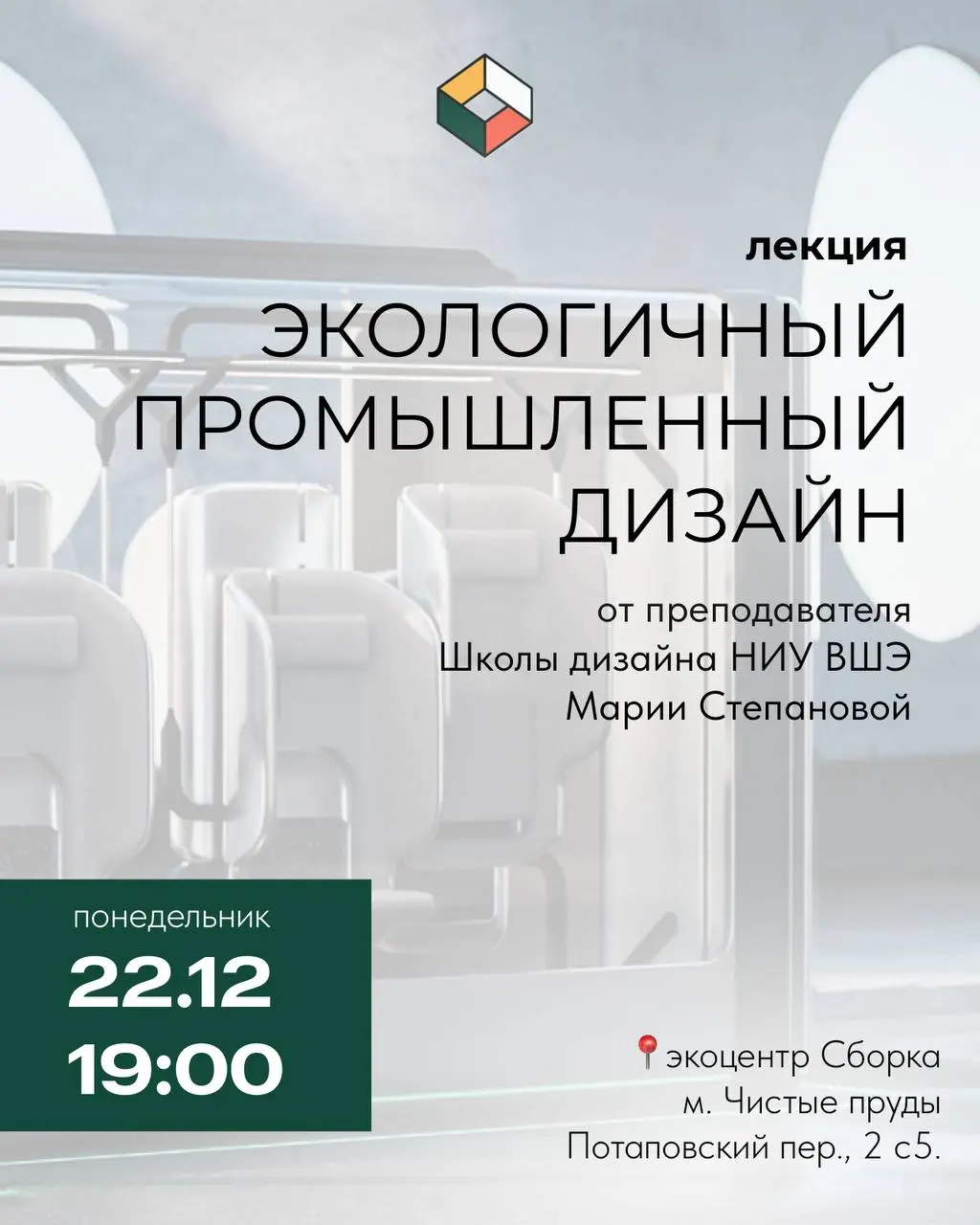 Лекция по экологичному промышленному дизайну