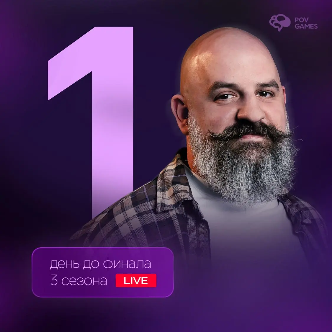 Турнир по POV GAMES 3 сезона
