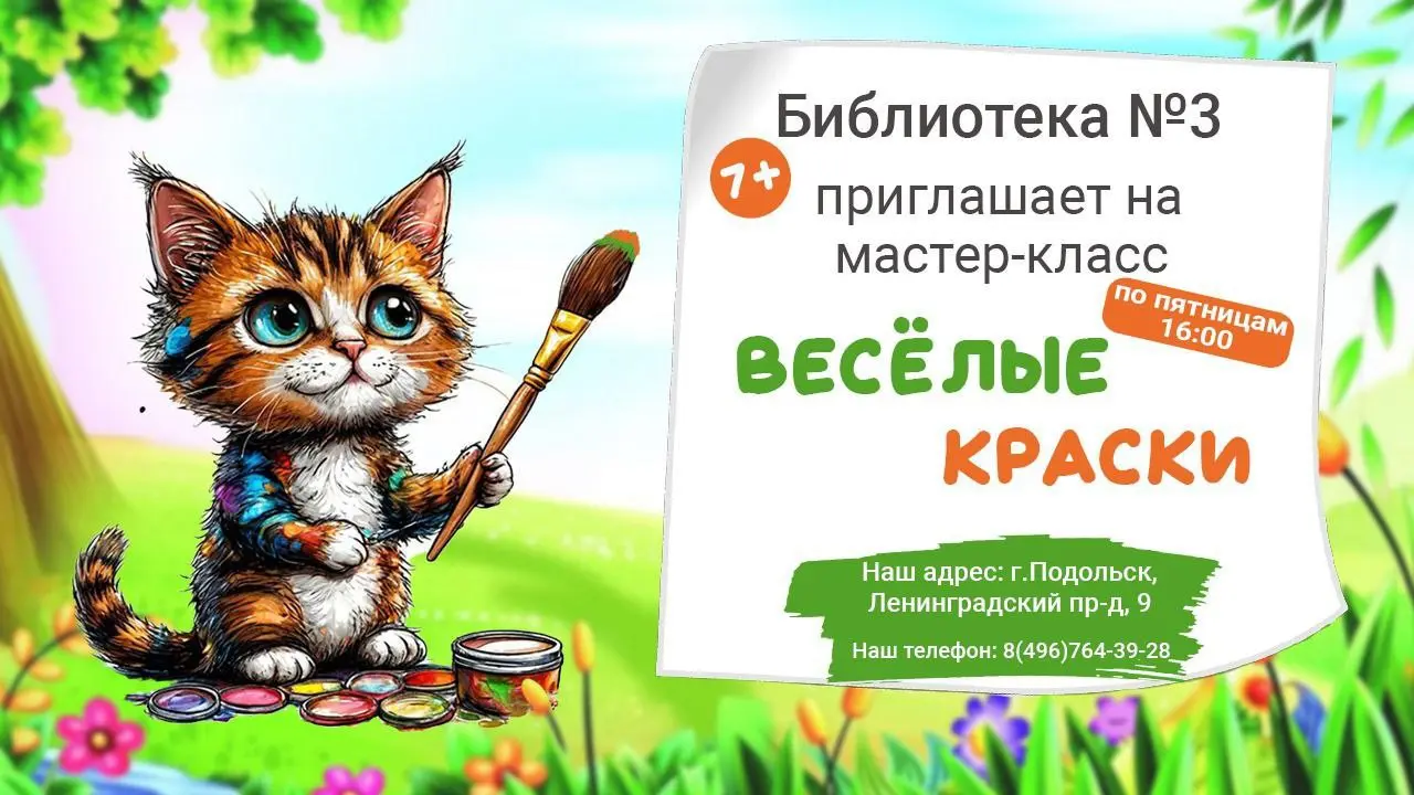 Рисование красками в библиотеке