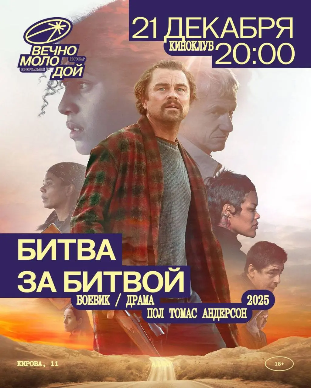 Показ фильма Битва за битвой