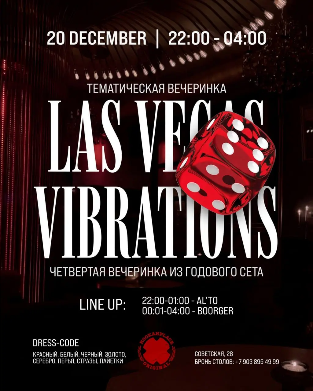 Тематическая вечеринка LAS VEGAS