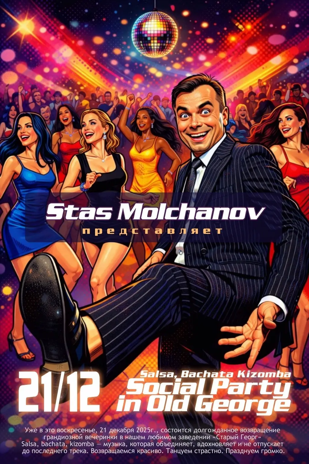 Вечеринка по теме возвращения в клуб