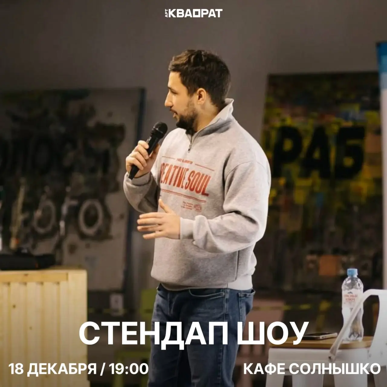 Стендап шоу по пятницам