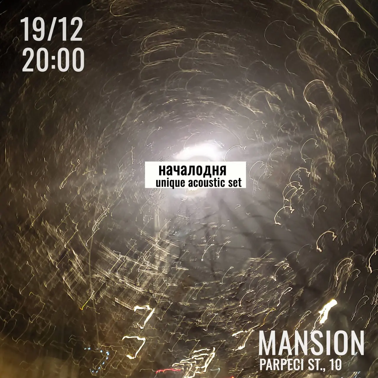 Концерт инди группы началодня