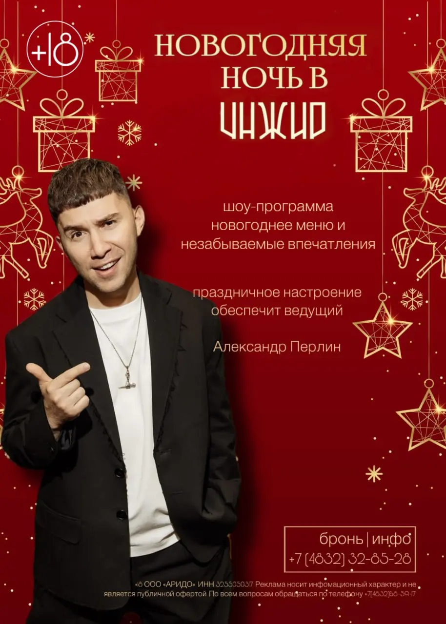 Новогодняя ночь в ресторане Инжир