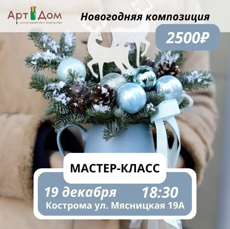 Предновогодний мастер-класс по композициям