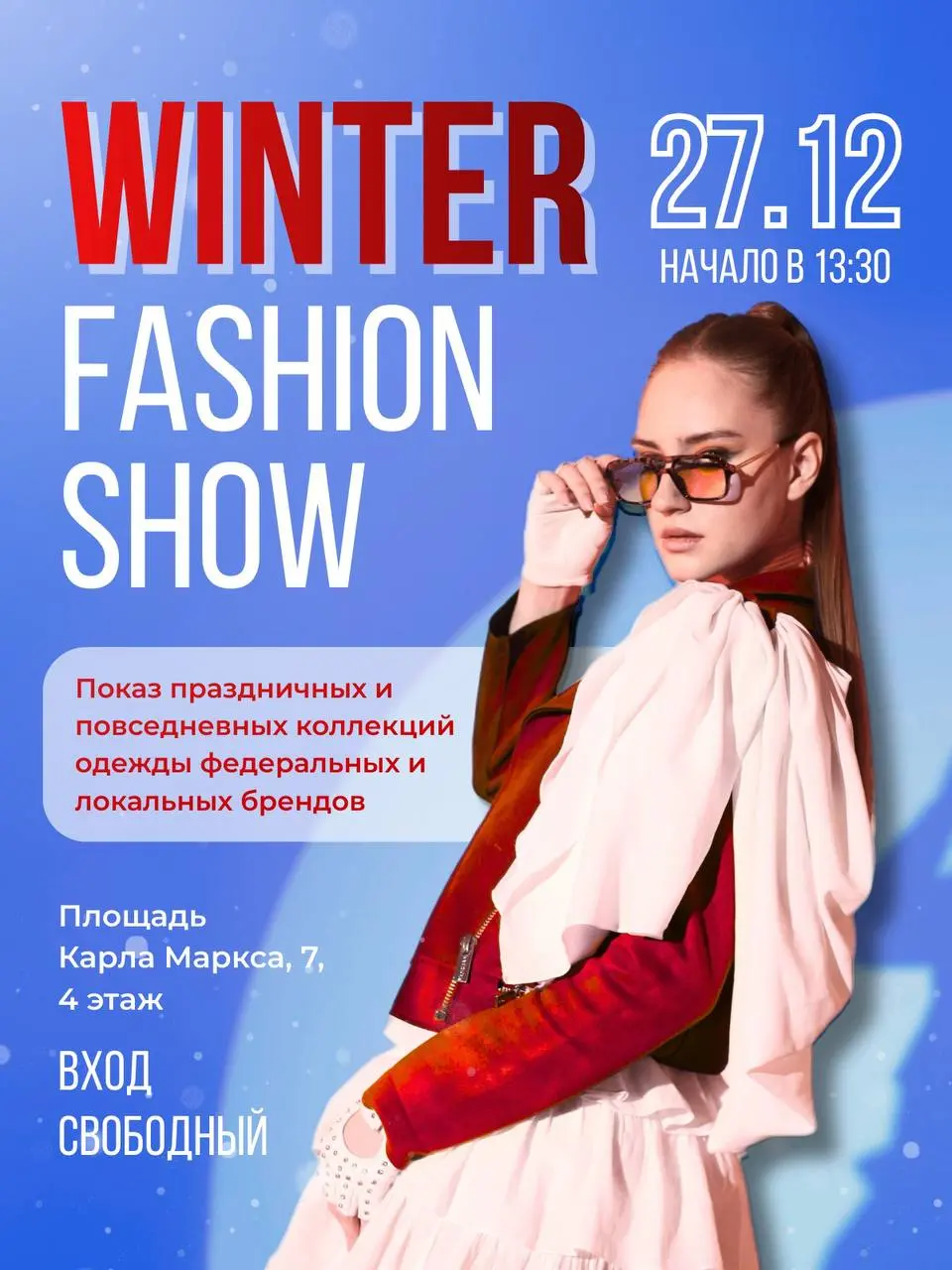 Fashion Show Показ праздничных и повседневных коллекций