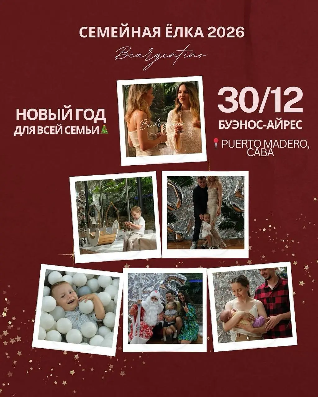 Семейная Ёлка на Новый Год