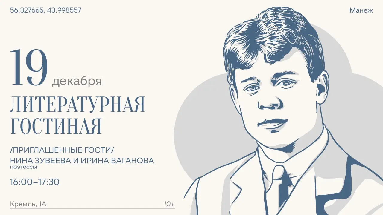 Литературная встреча по поэзии Сергея Есенина