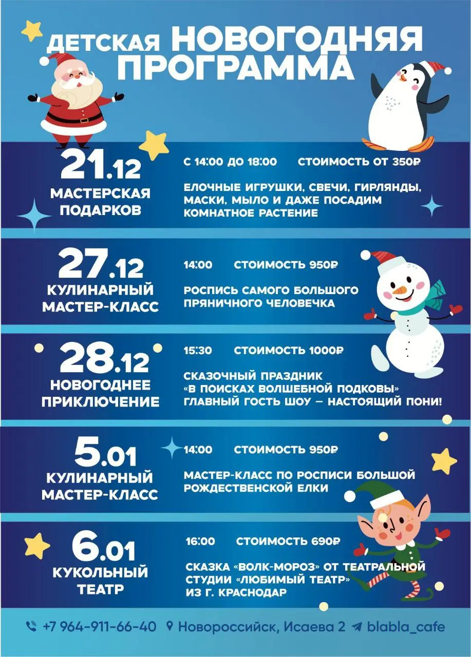Детская новогодняя программа мероприятий в кафе