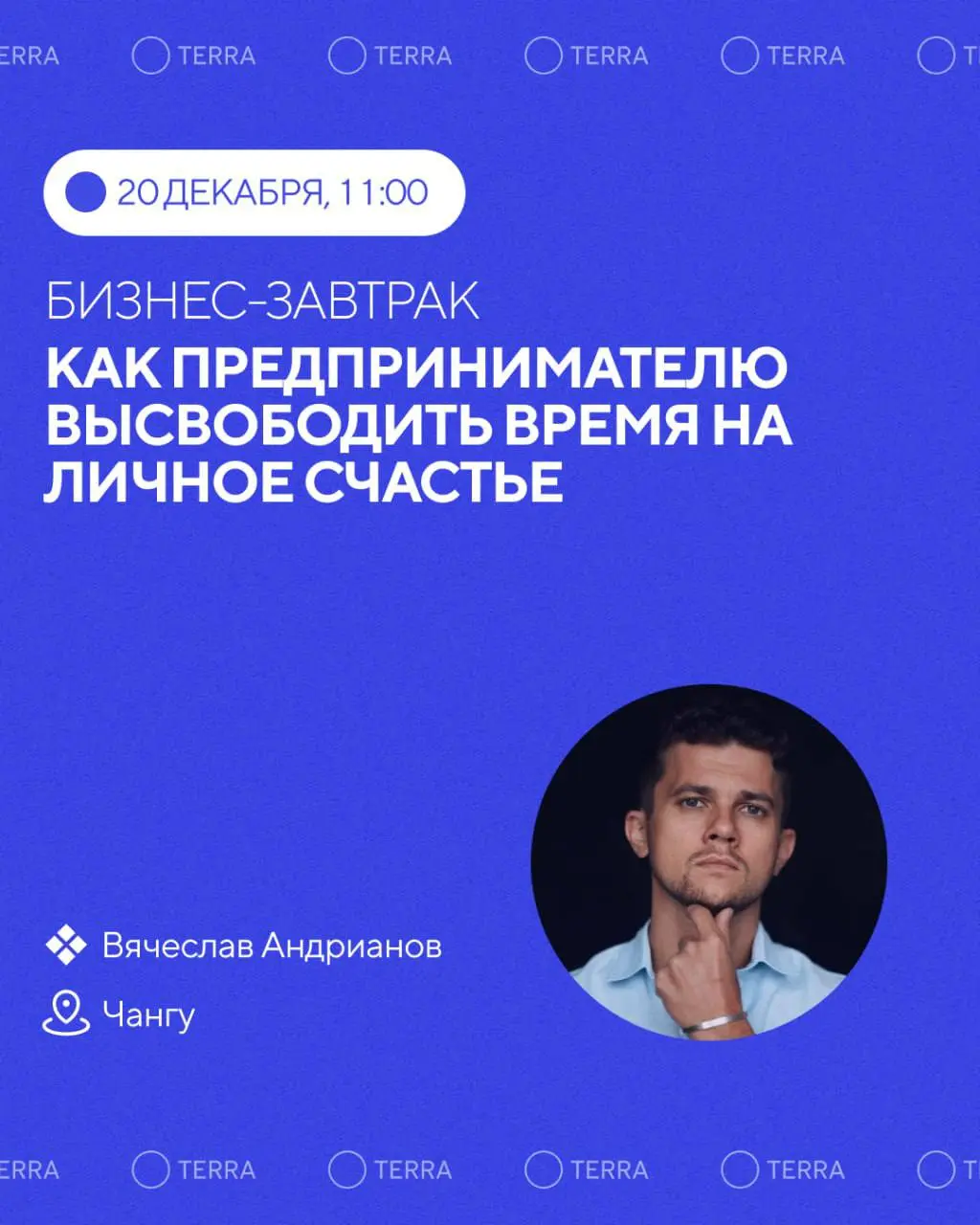 Бизнес-завтрак о найме ассистентов