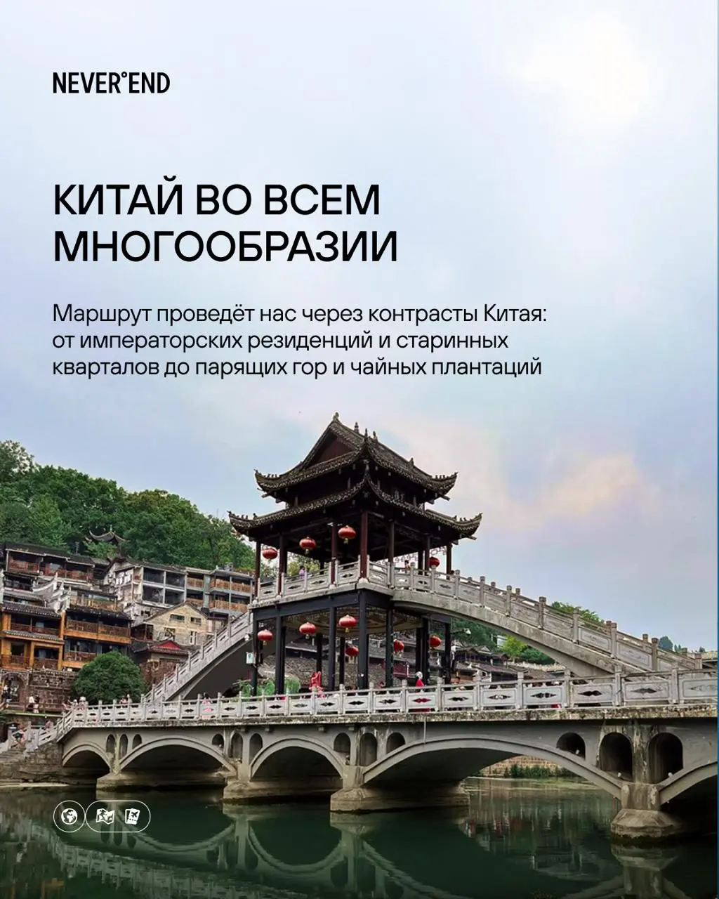 Путешествие по Китаю