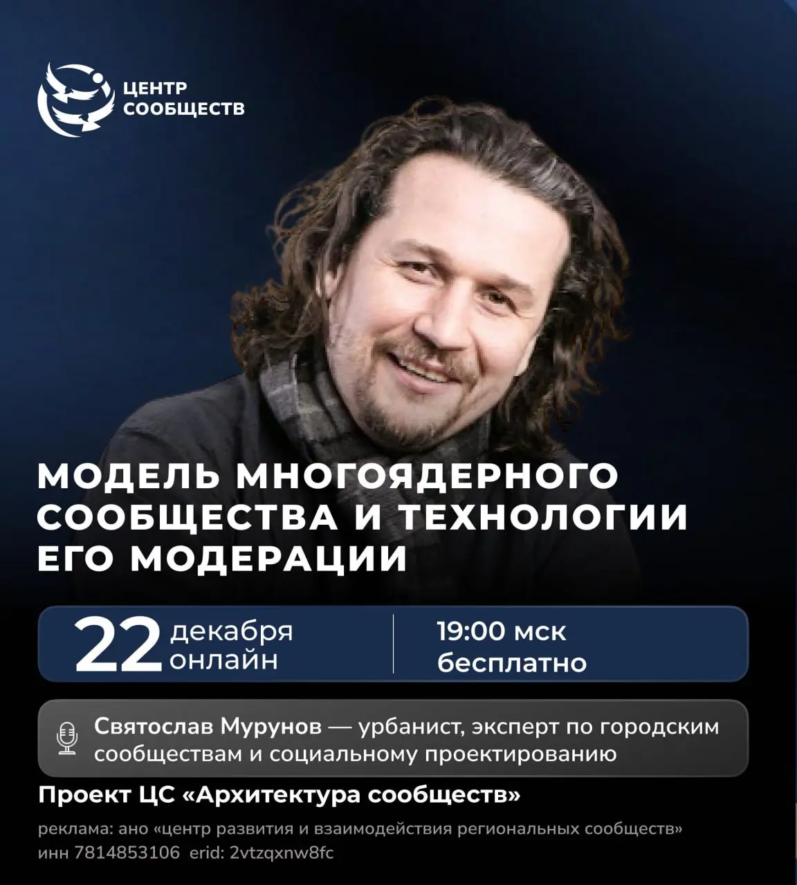 Онлайн-эфир о модели многоядерного сообщества