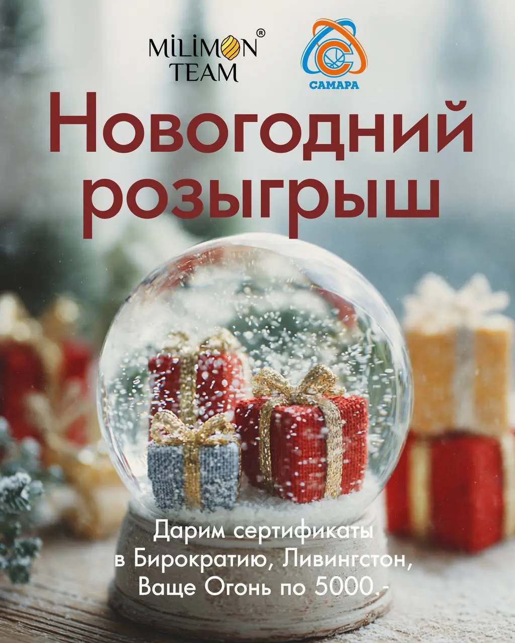 Розыгрыш сертификатов от ресторанов MILIMON