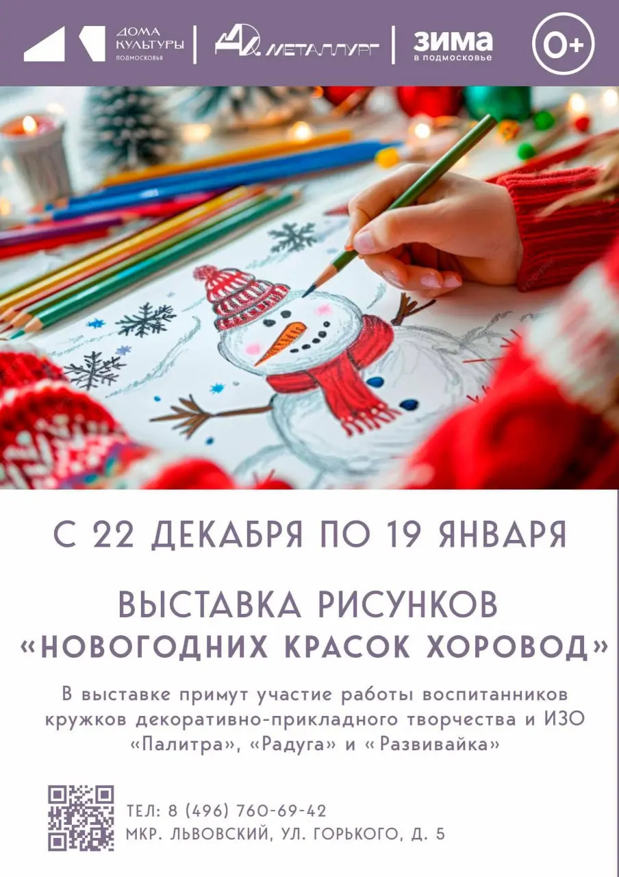 Выставка рисунков на тему Новогодних красок хоровод