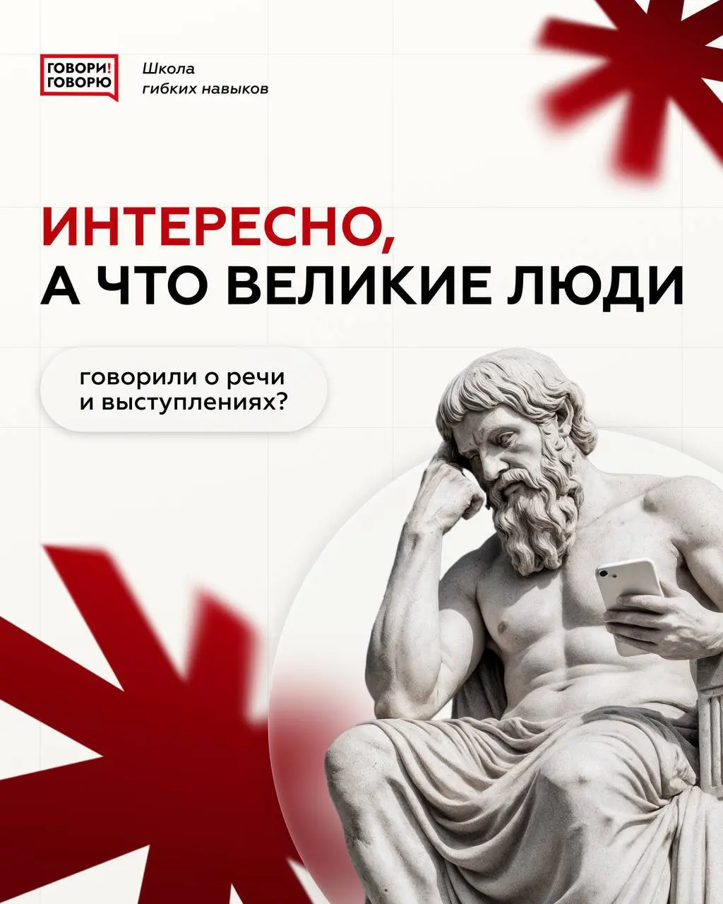 Курс по ораторскому искусству