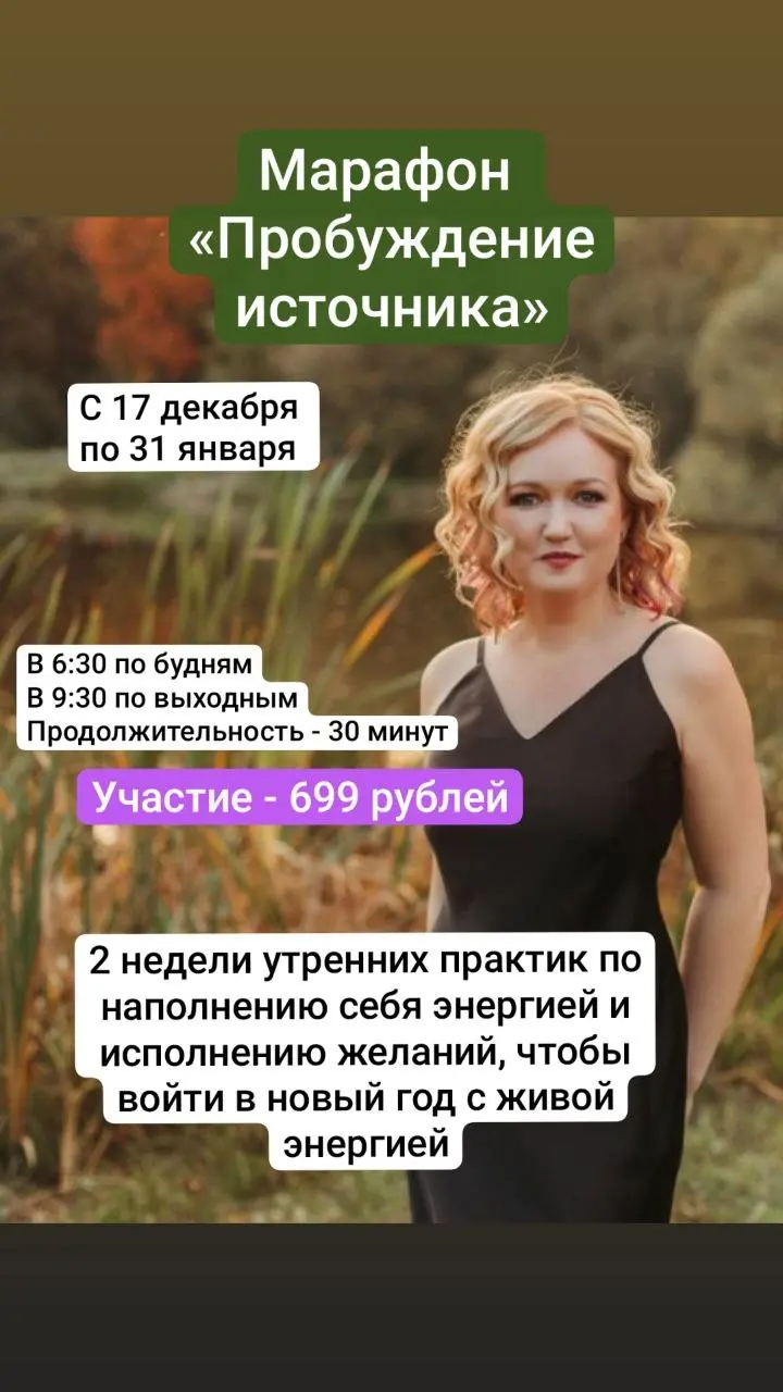 Марафон по пробуждению внутреннего источника