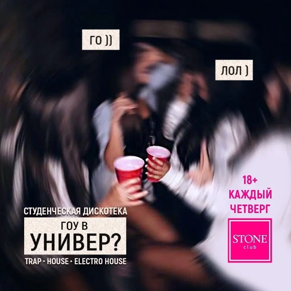 Студенческая дискотека по теме УНИВЕР