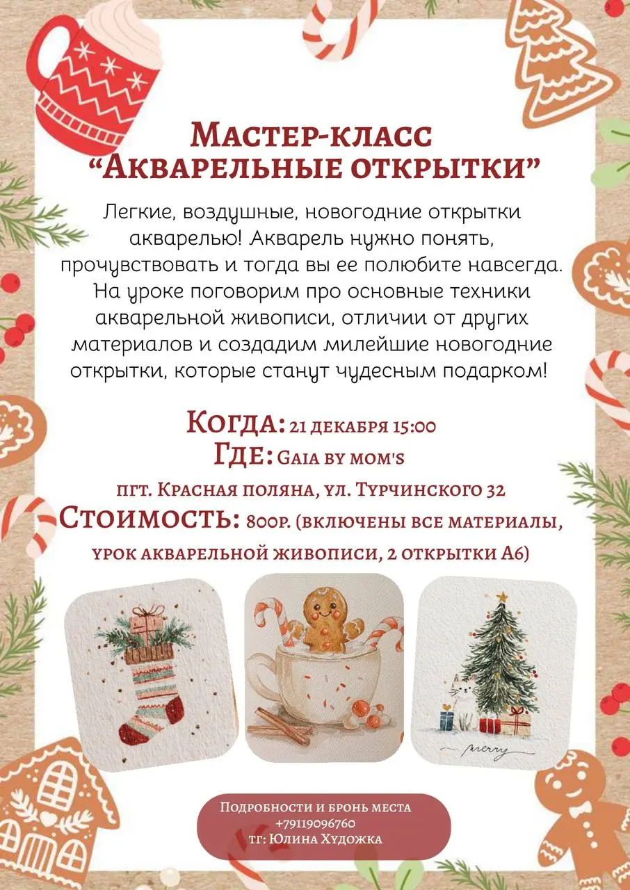 Мастер-класс по акварельным открыткам