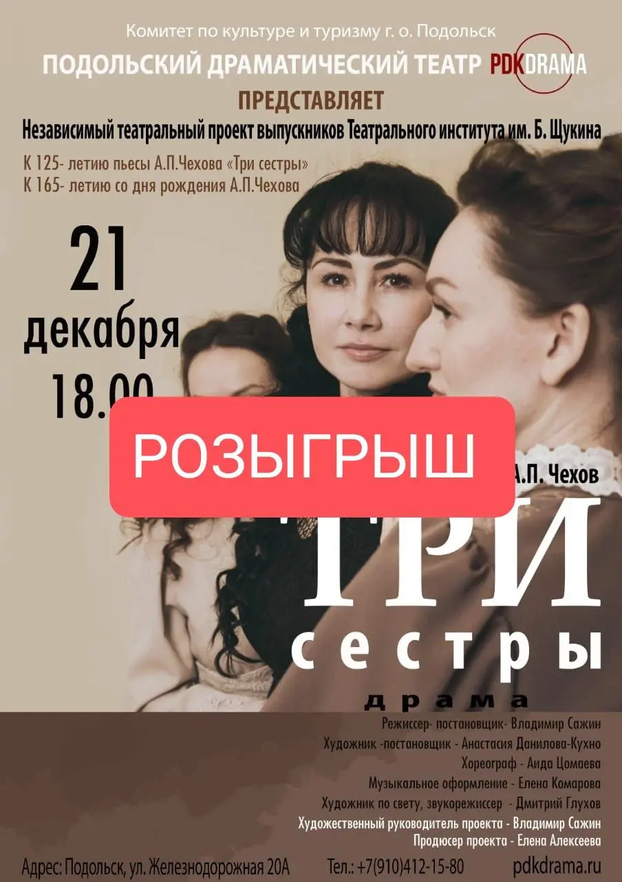 Розыгрыш билетов на спектакль