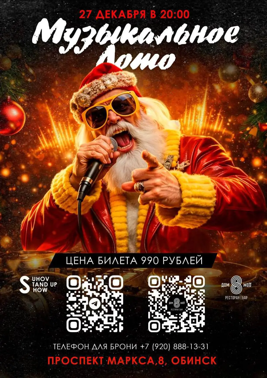 Новогоднее Лото в ресторане «Дом 8»