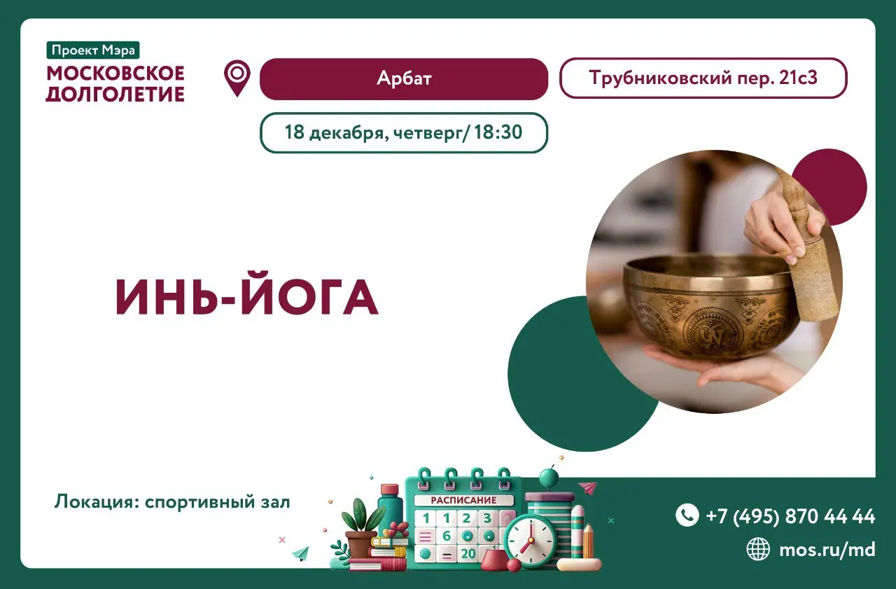 Инь йога на тему Зимнего цикла