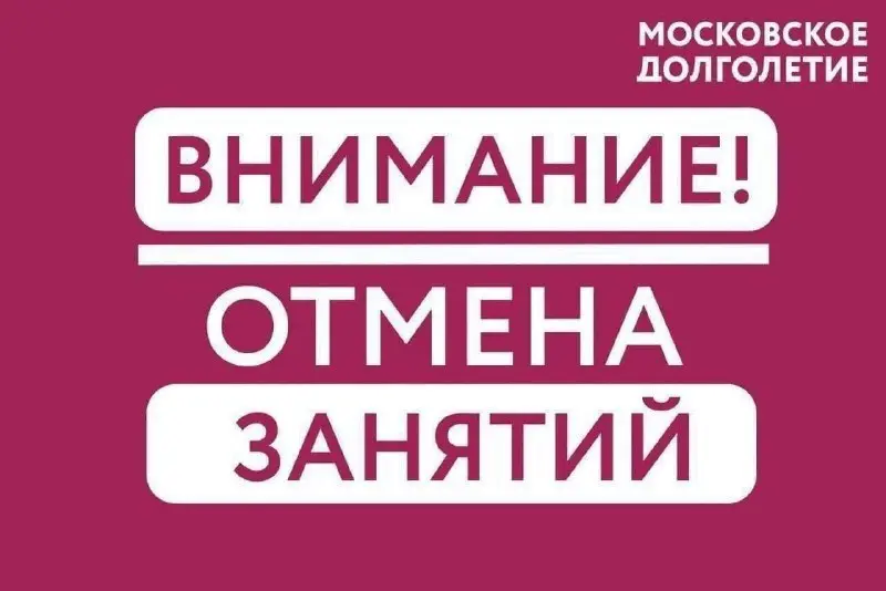 Отмена занятий клуба Вокалотерапия
