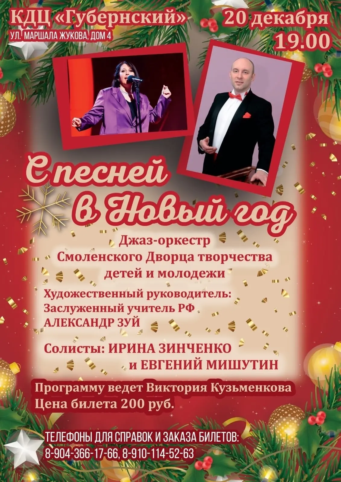 Концерт джаз-оркестра Смоленского Дворца творчества