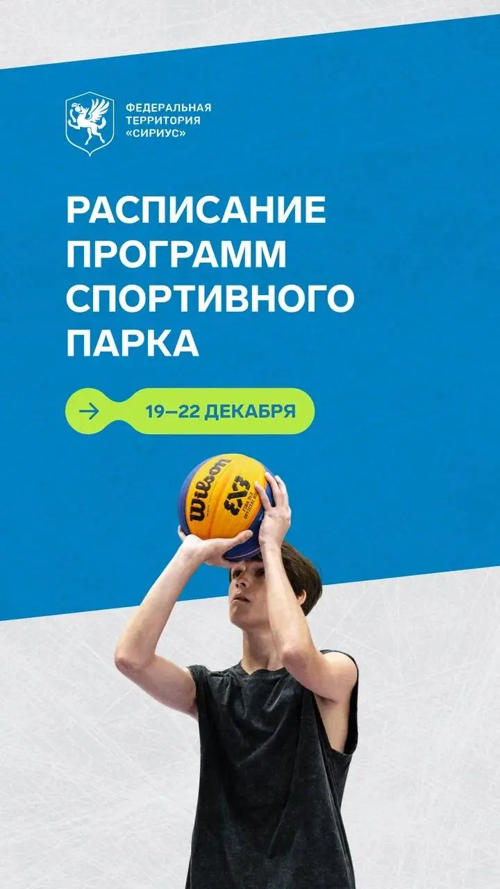 Расписание тренировок в Спортивном парке