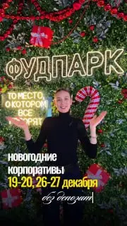 Корпоративы без депозита: Праздничная программа