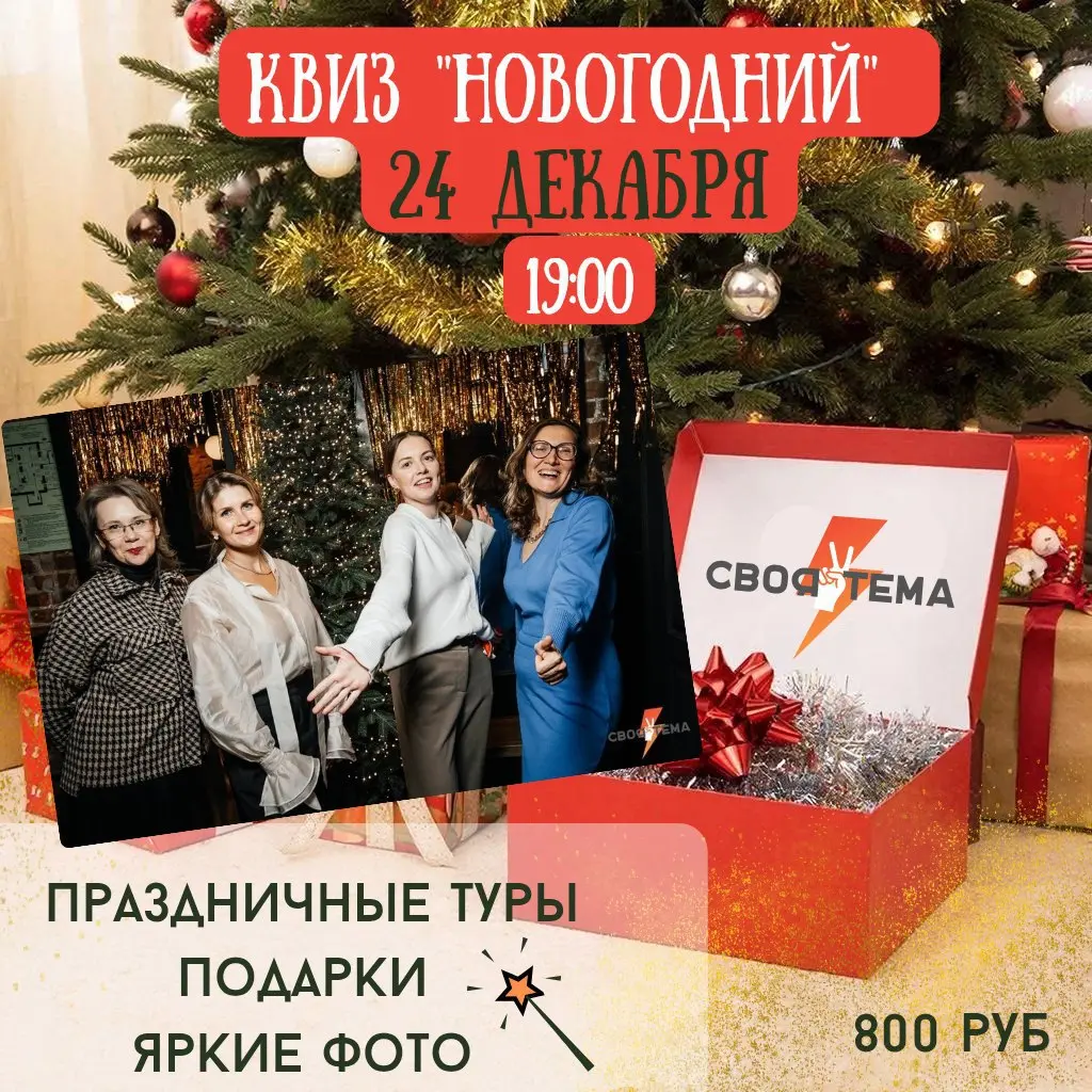 Квиз на новогоднюю тему