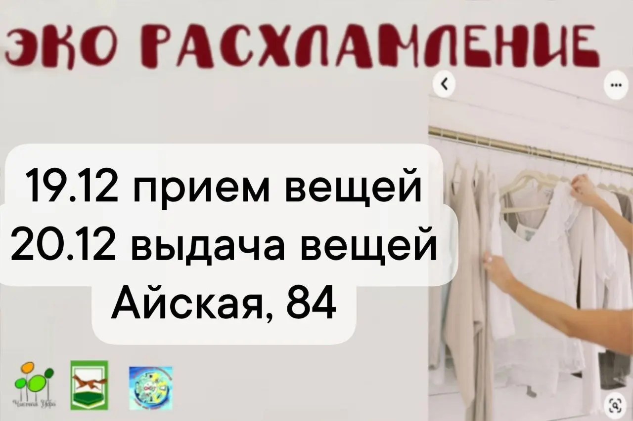 Зимняя акция по сбору и выдаче вещей