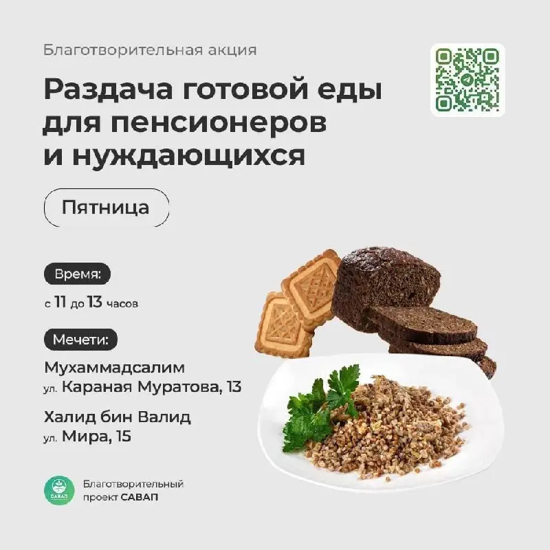 Раздача готовой еды для нуждающихся