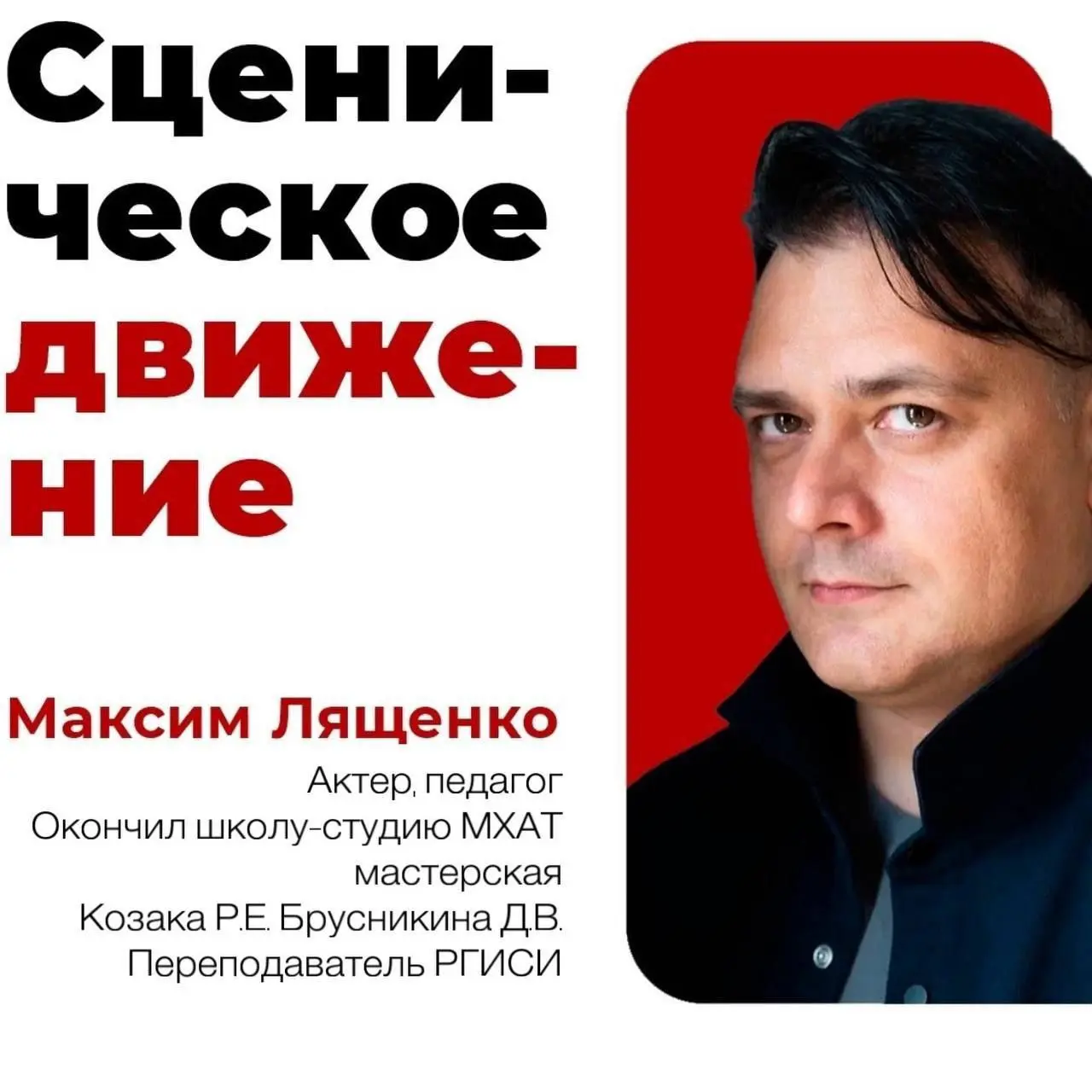 Актёрский WEEKEND в Театральной Лаборатории DRAMA PLUS