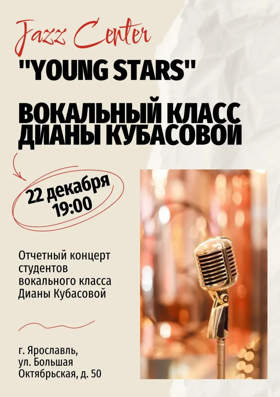 Отчетный концерт студентов вокального класса Дианы Кубасовой