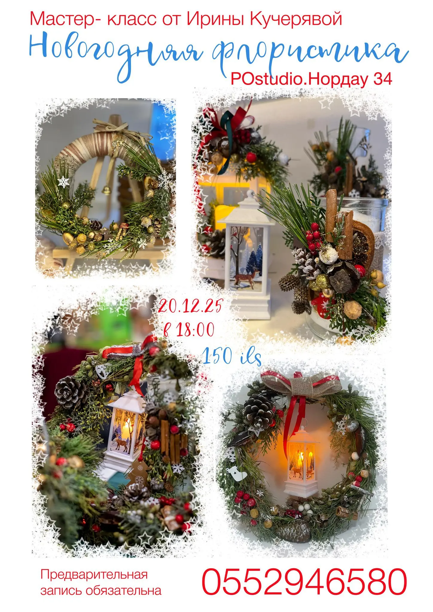 Новогодний мастер-класс по флористике