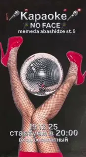 Караоке BULUT в кафе NO FACE