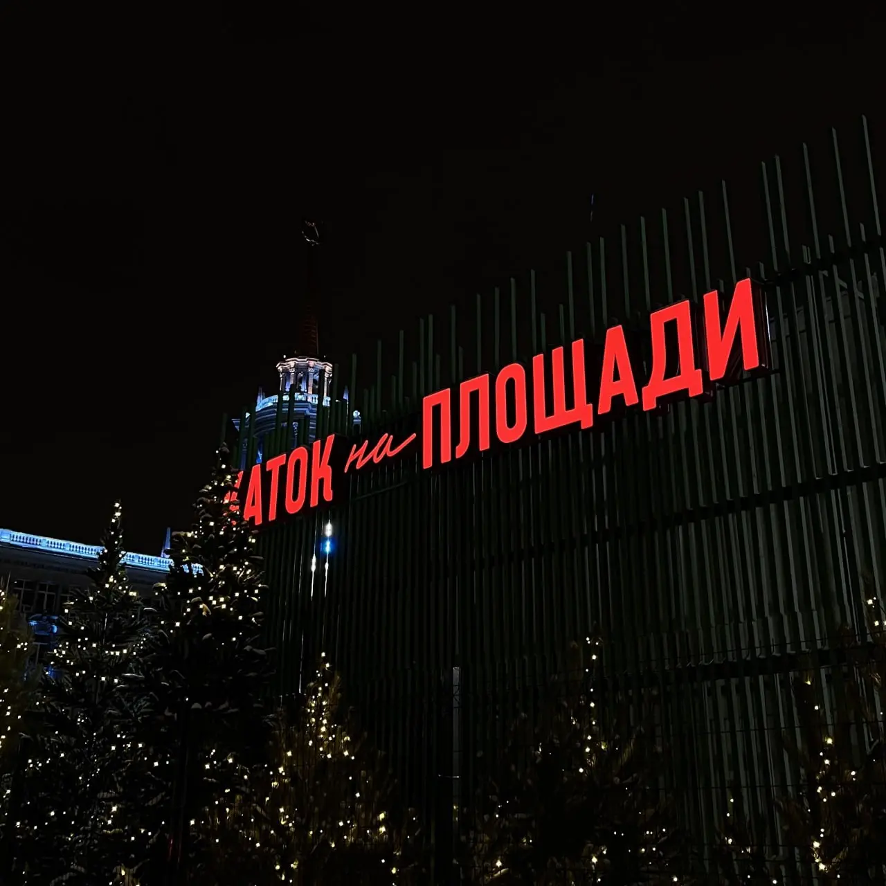 Открытие катка на площади