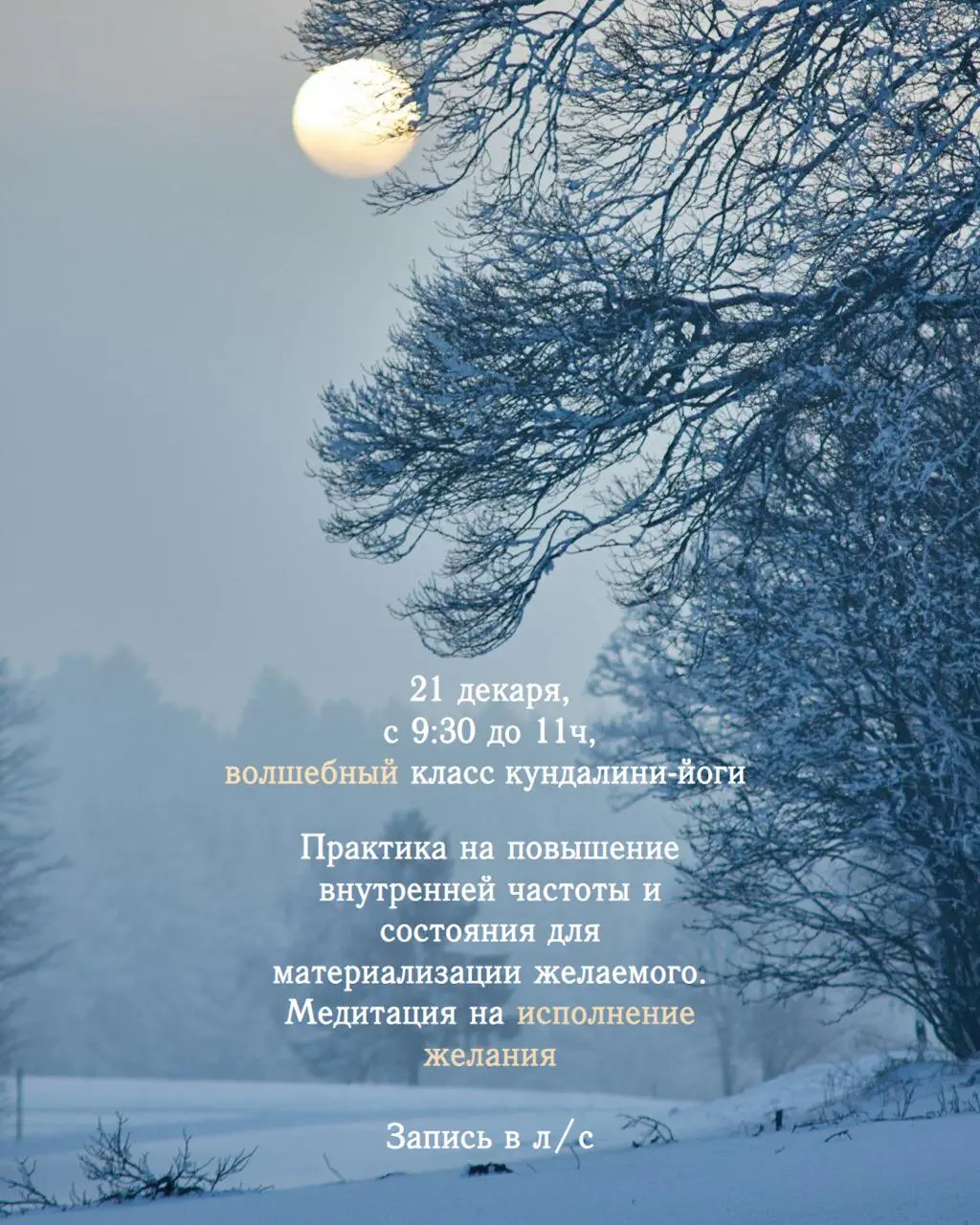 Онлайн класс кундалини-йоги на исполнение желаний