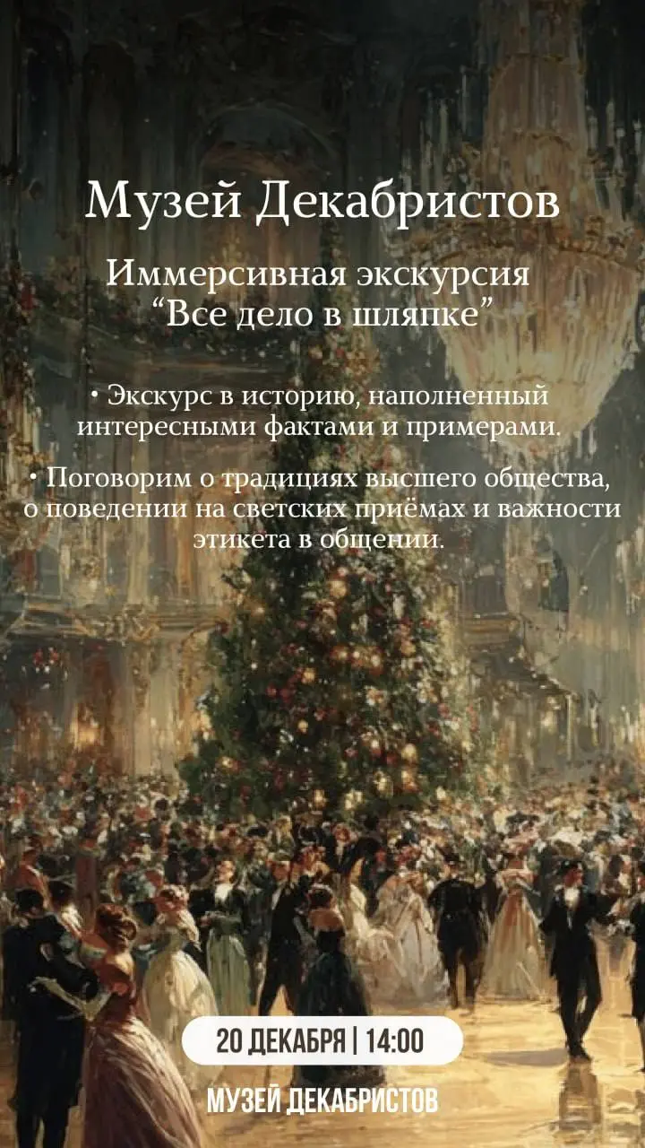 Имерсионная экскурсия по теме "Все дело в шляпе"
