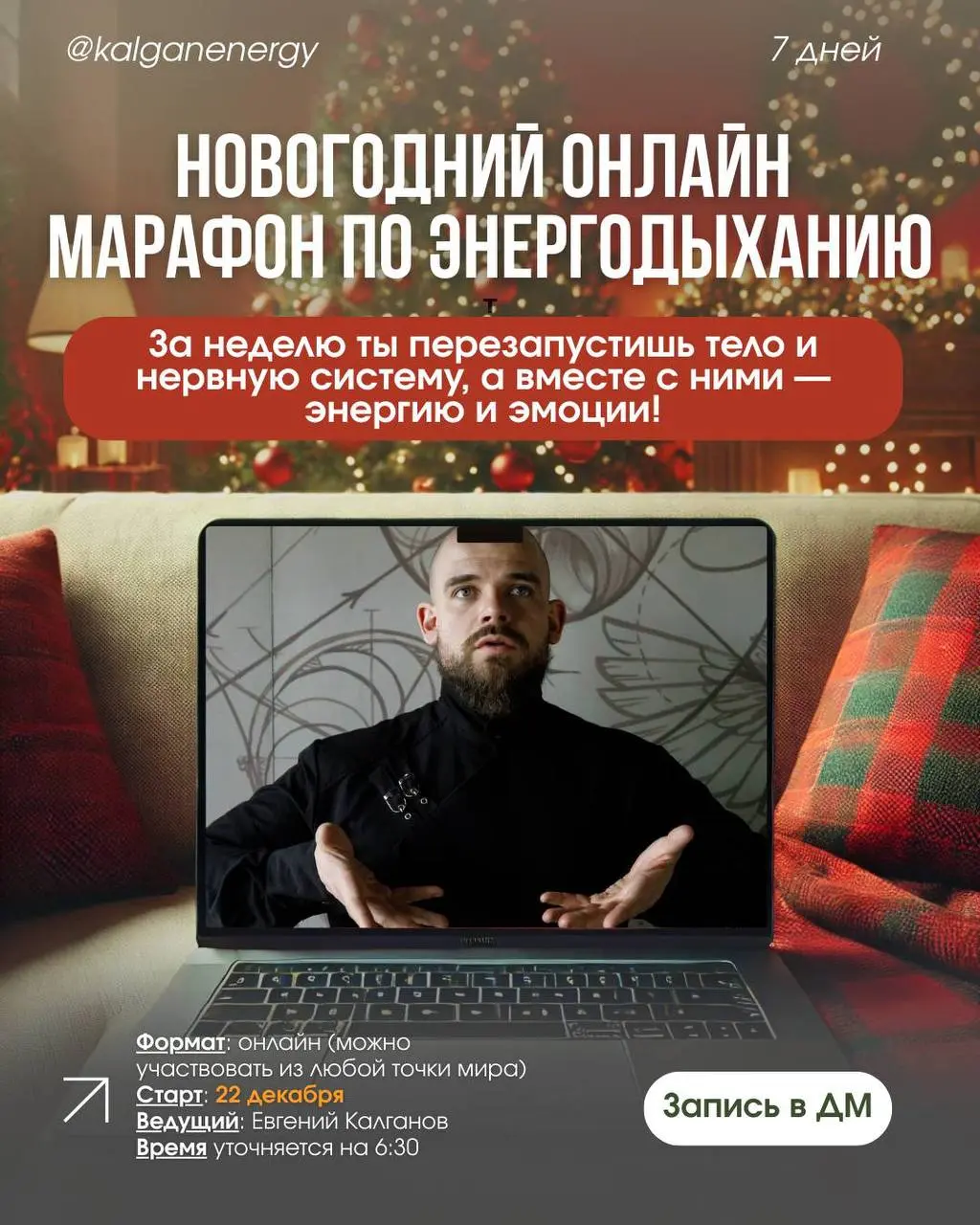 Онлайн-марафон по энергодыханию